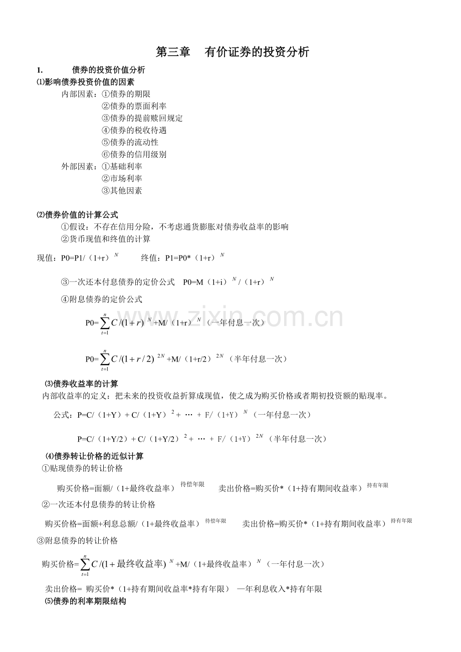 证券投资分析讲义.docx_第3页