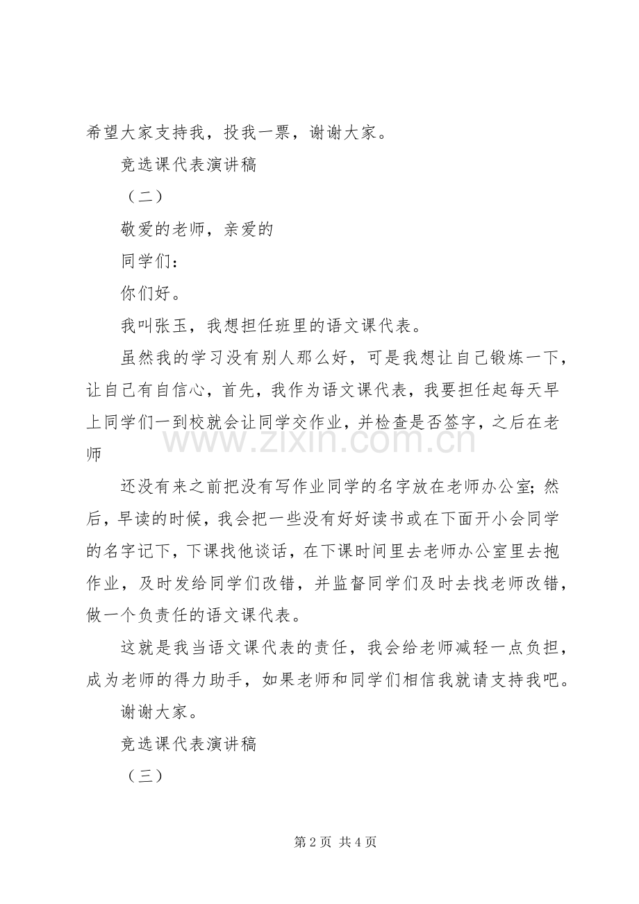 课代表竞选演讲致辞.docx_第2页