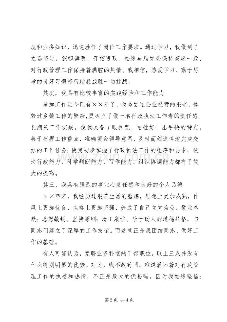 业务科室副职的竞争上岗演讲稿范文.docx_第2页