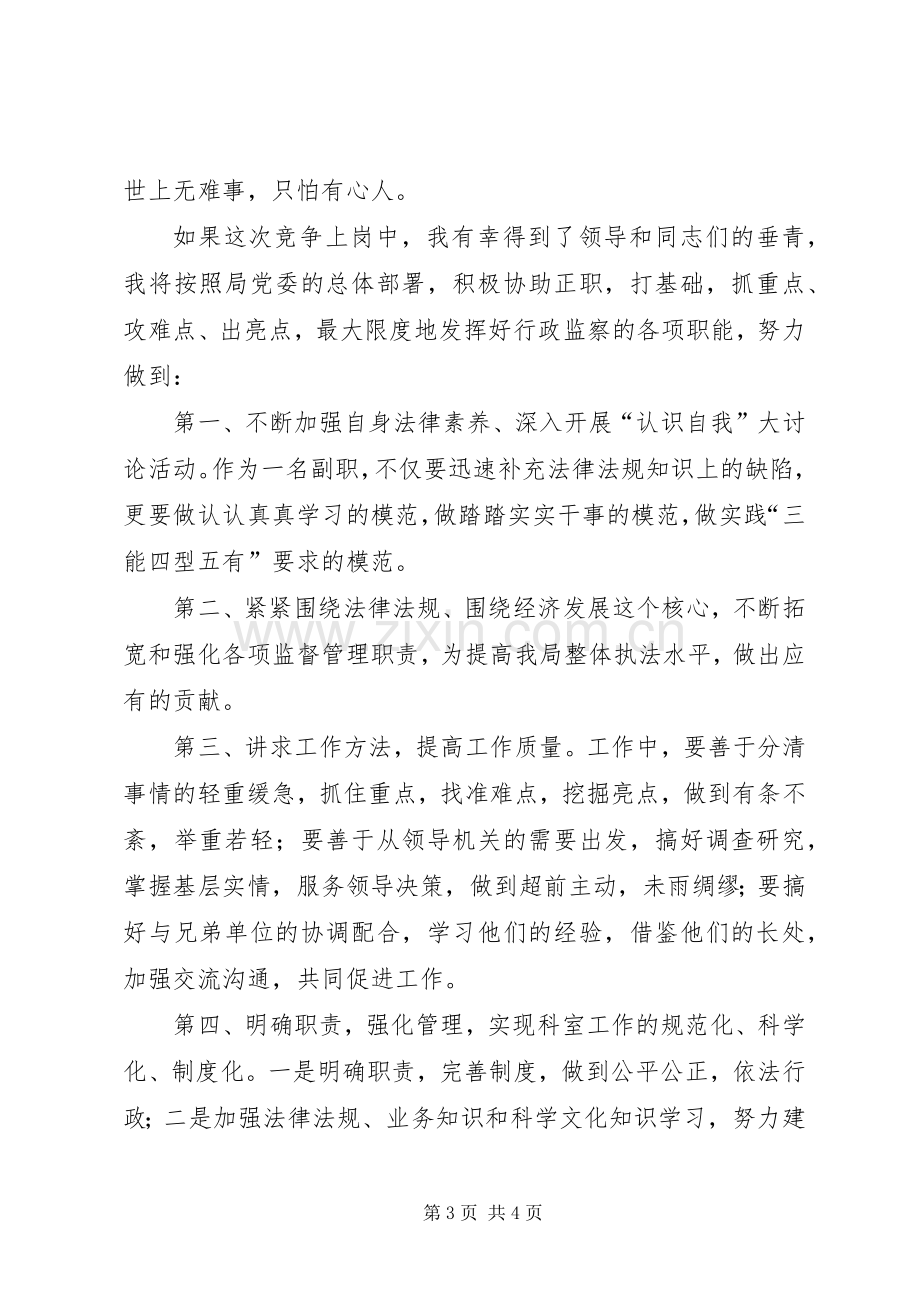 业务科室副职的竞争上岗演讲稿范文.docx_第3页