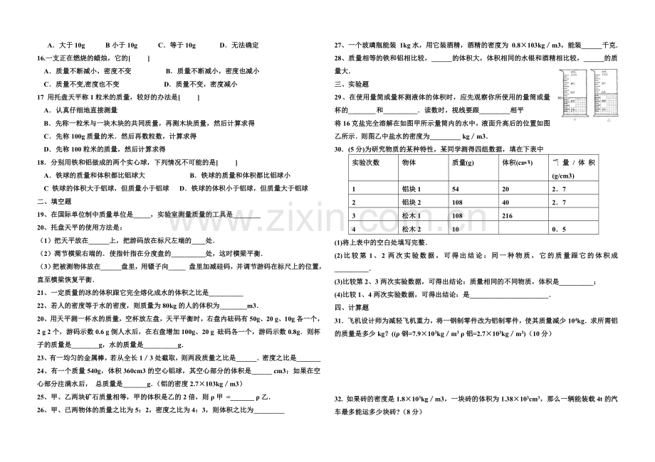 质量和密度测试题.doc_第2页