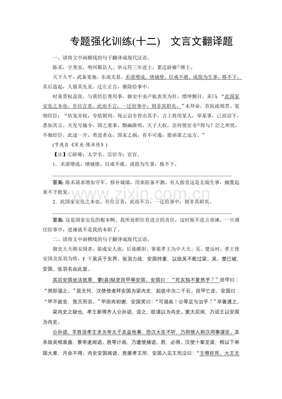 2018届高考语文一轮复习（新人教版）同步练习：专题强化12.doc_第1页