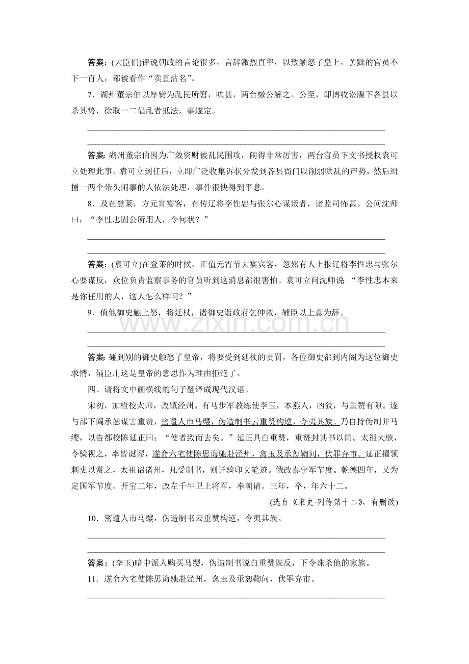 2018届高考语文一轮复习（新人教版）同步练习：专题强化12.doc_第3页