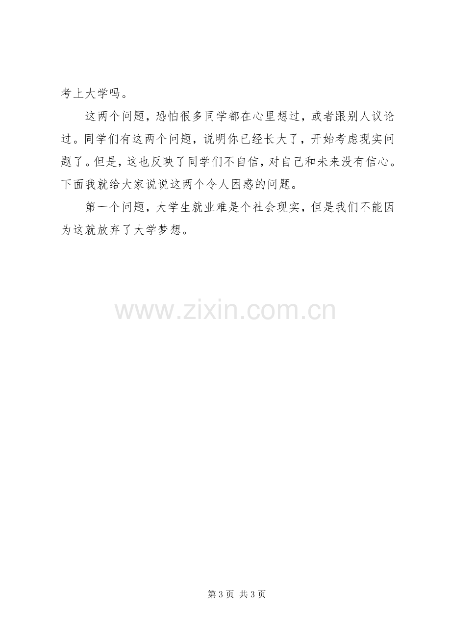 理想与信念演讲稿集锦.docx_第3页