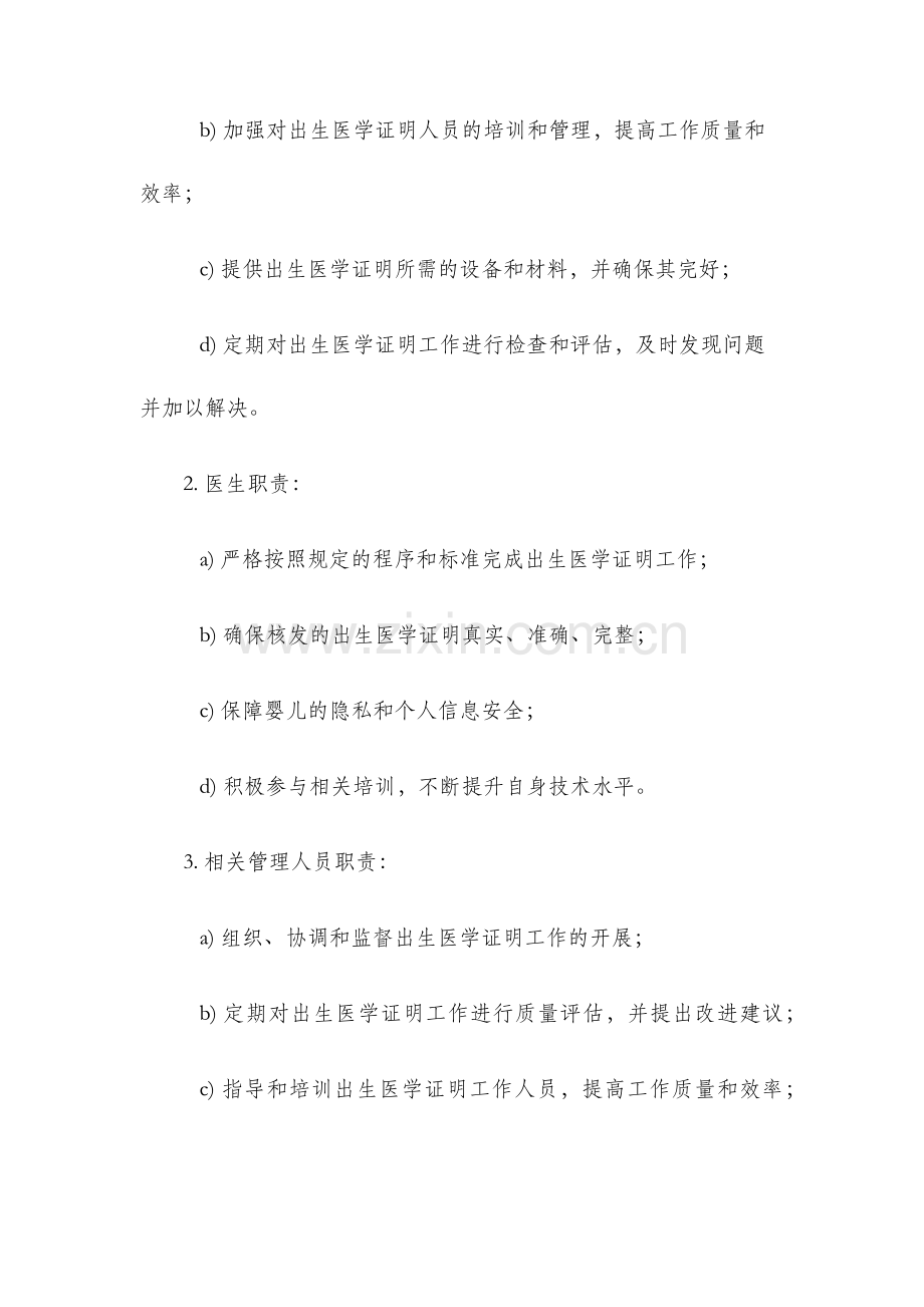 出生医学证明管理制度全套.docx_第2页