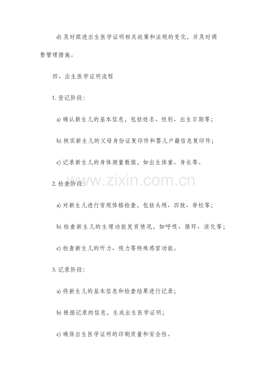 出生医学证明管理制度全套.docx_第3页