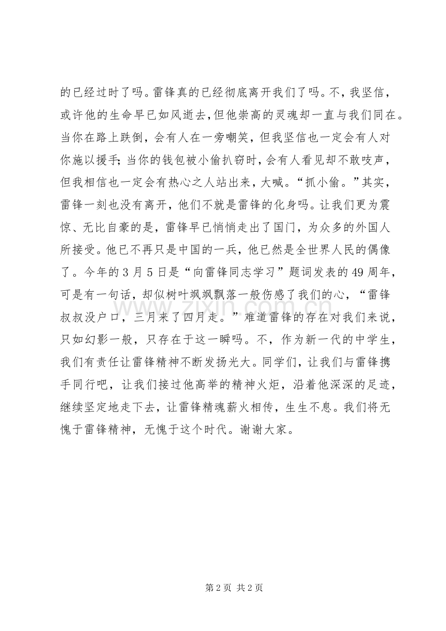 学雷锋演讲稿范文—让雷锋精神永存.docx_第2页