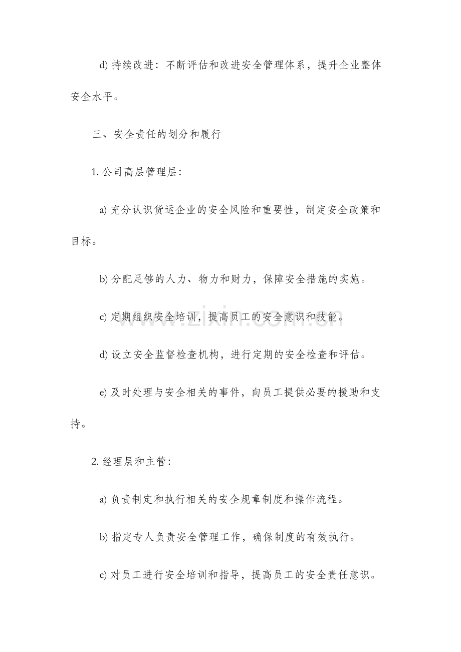 货运企业安全责任书.docx_第2页