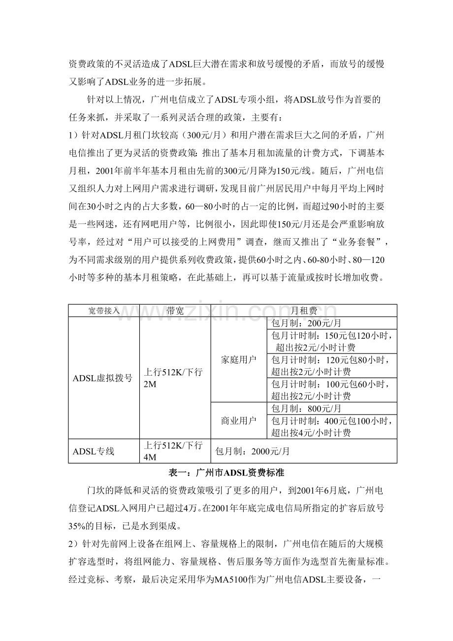 浅析广州电信ADSL建网思路及收益预测.docx_第2页