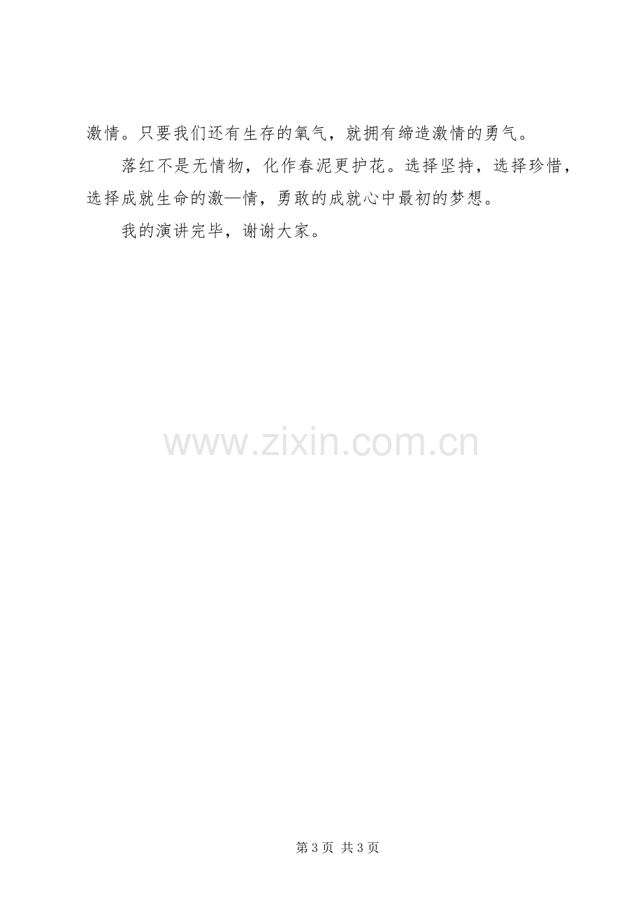 为梦想而奋斗演讲致辞稿范文.docx_第3页