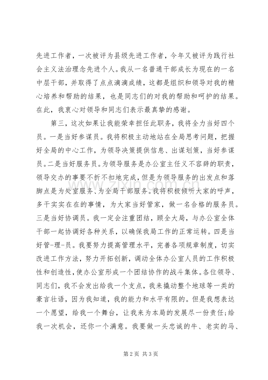 中层竞争上岗演讲致辞稿.docx_第2页