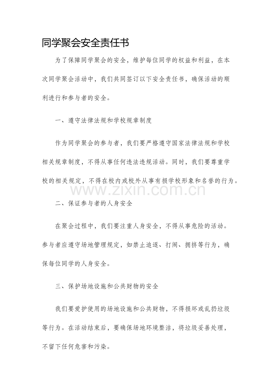 同学聚会安全责任书.docx_第1页