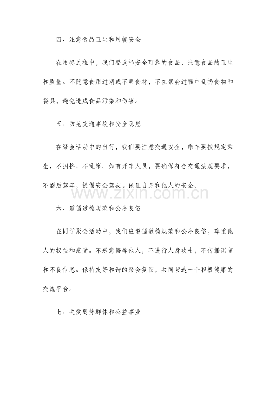 同学聚会安全责任书.docx_第2页