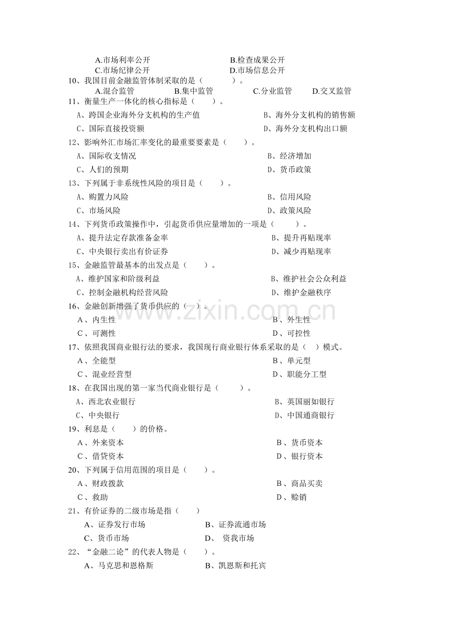 2024年货币银行学本科期末复习指导资料.doc_第2页