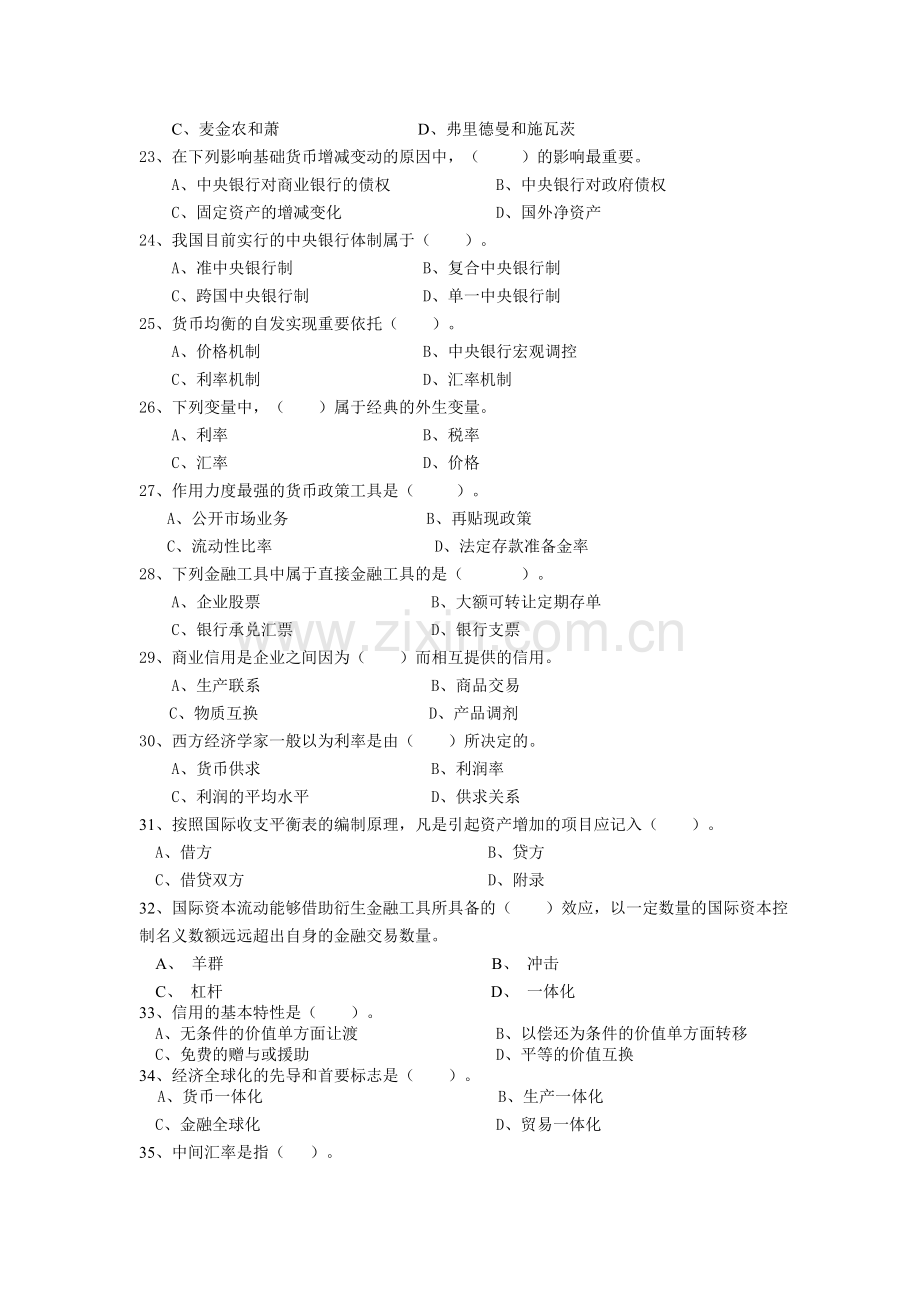 2024年货币银行学本科期末复习指导资料.doc_第3页