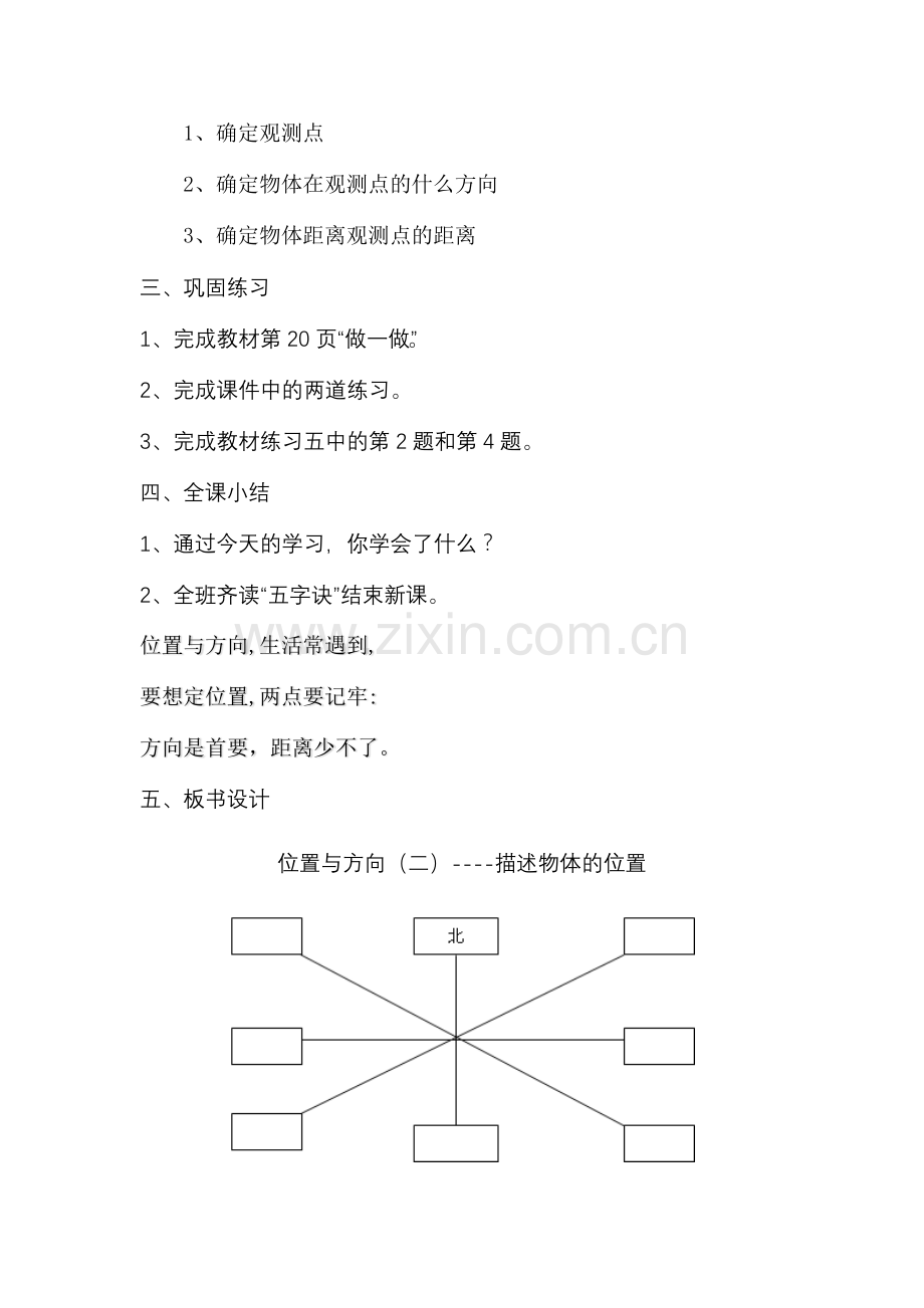 《位置与方向（二）》人教版六年级上册第二单元教学设计.docx_第3页