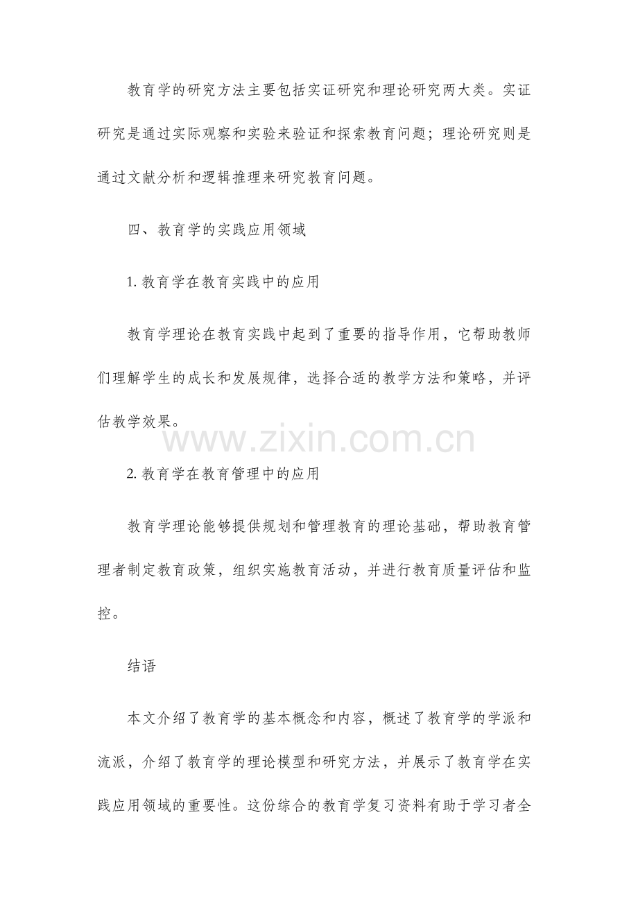 教育学复习资料.docx_第3页