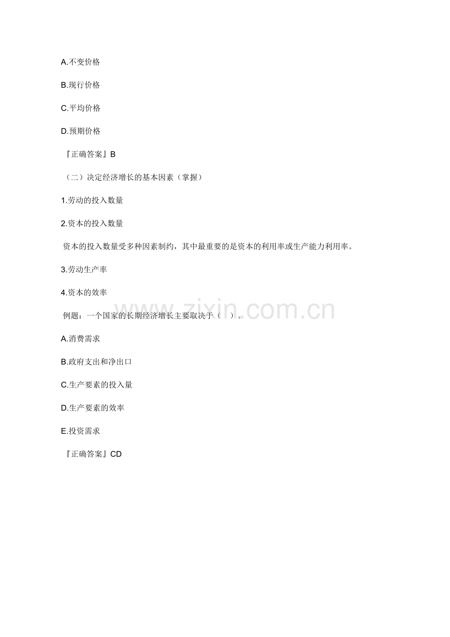 XXXX年中级经济师考试经济基础知识预习讲义(07).docx_第2页