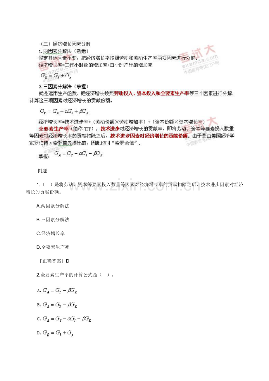 XXXX年中级经济师考试经济基础知识预习讲义(07).docx_第3页