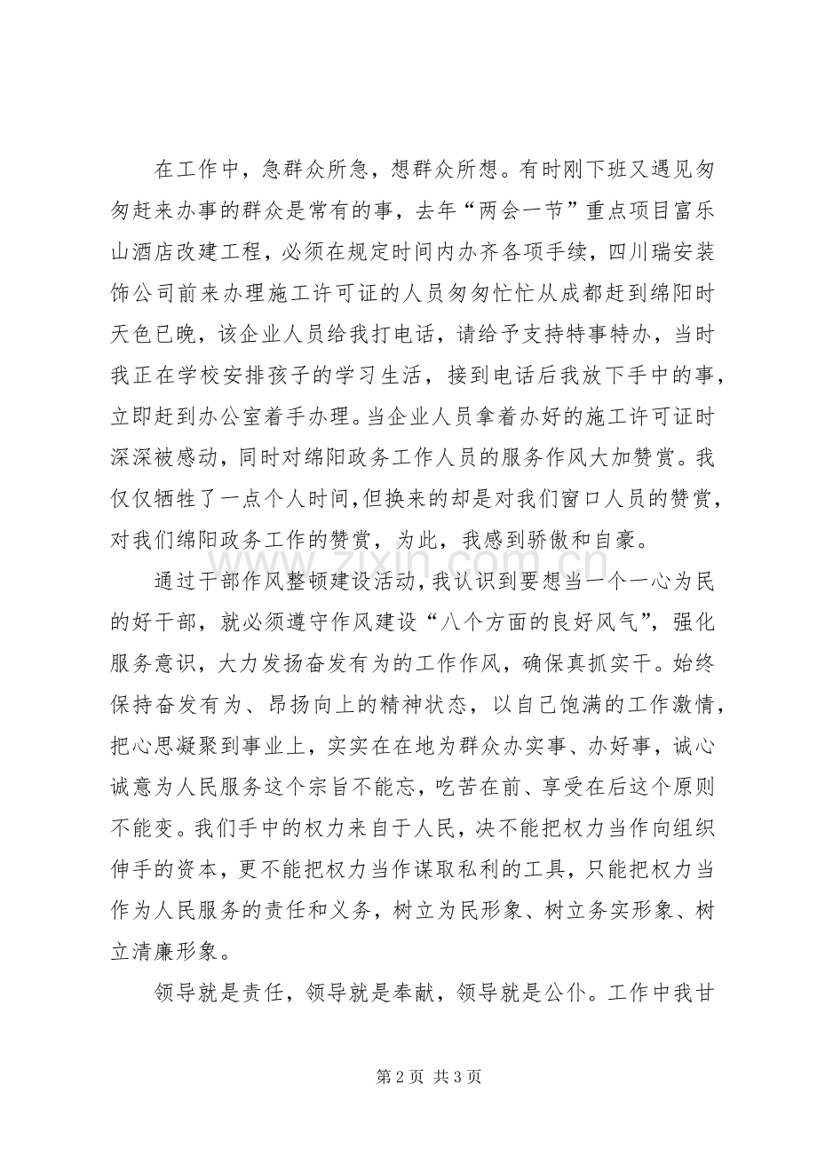 树立政务形象强化服务意识演讲{建设局政务服务处}.docx_第2页