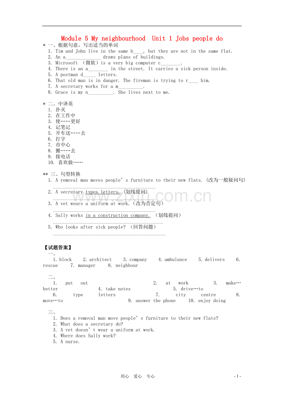 七年级英语上册-Module-5-Unit-1-《Jobs-people-do》同步练习2-上海牛津版.doc_第1页