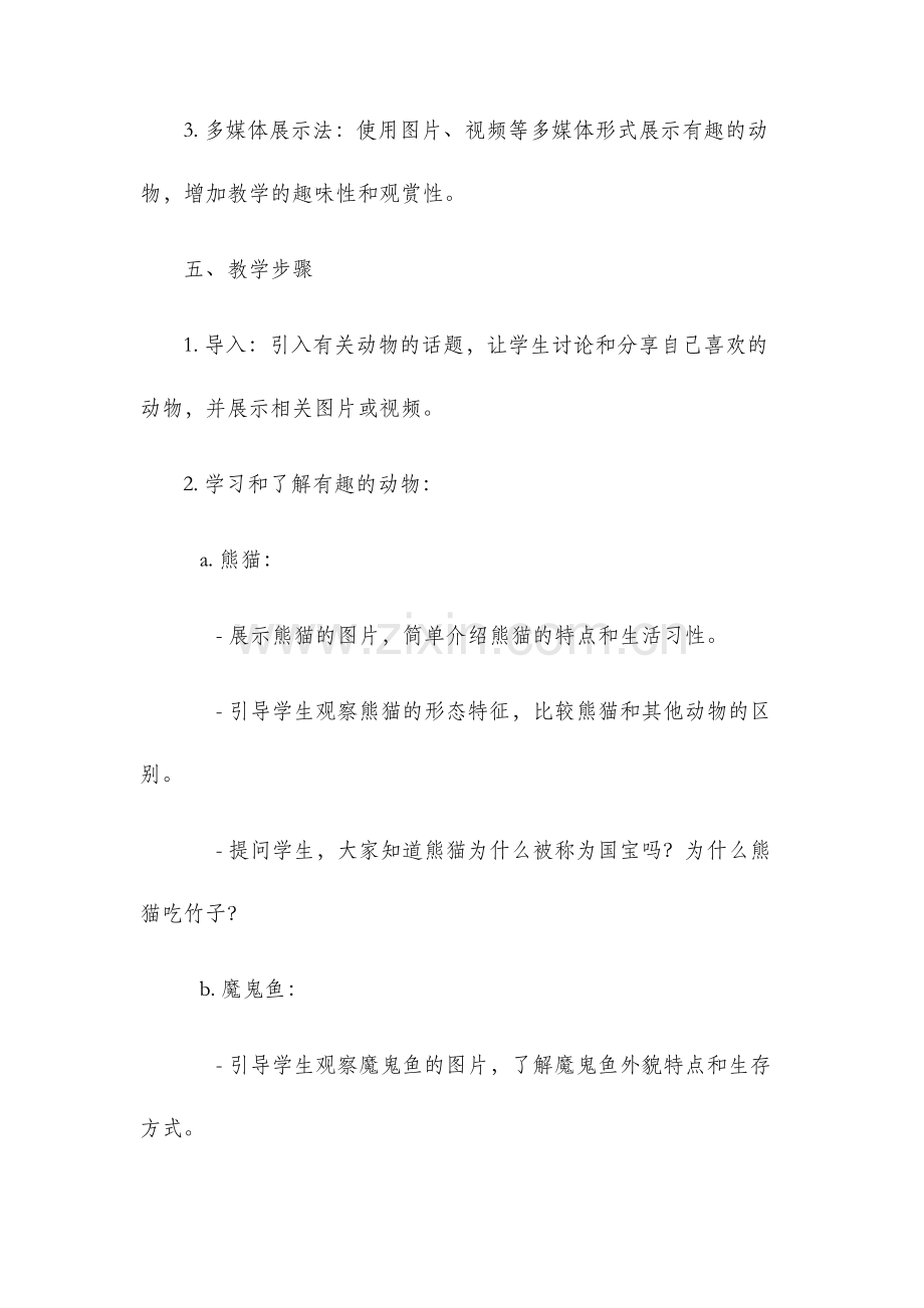 二年级语文上册有趣的动物教案教案设计.docx_第3页