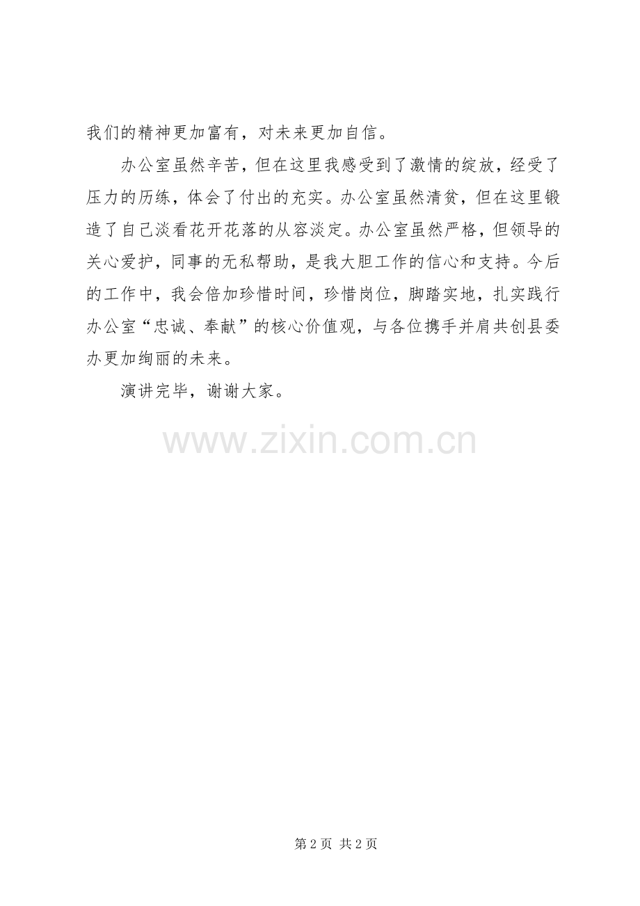 忠诚与奉献演讲致辞.docx_第2页