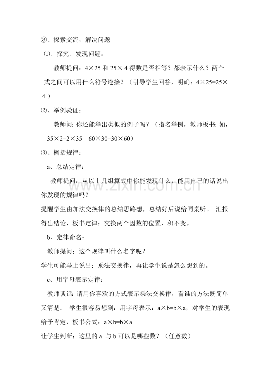 乘法交换律、乘法结合律教学设计 (2).doc_第3页