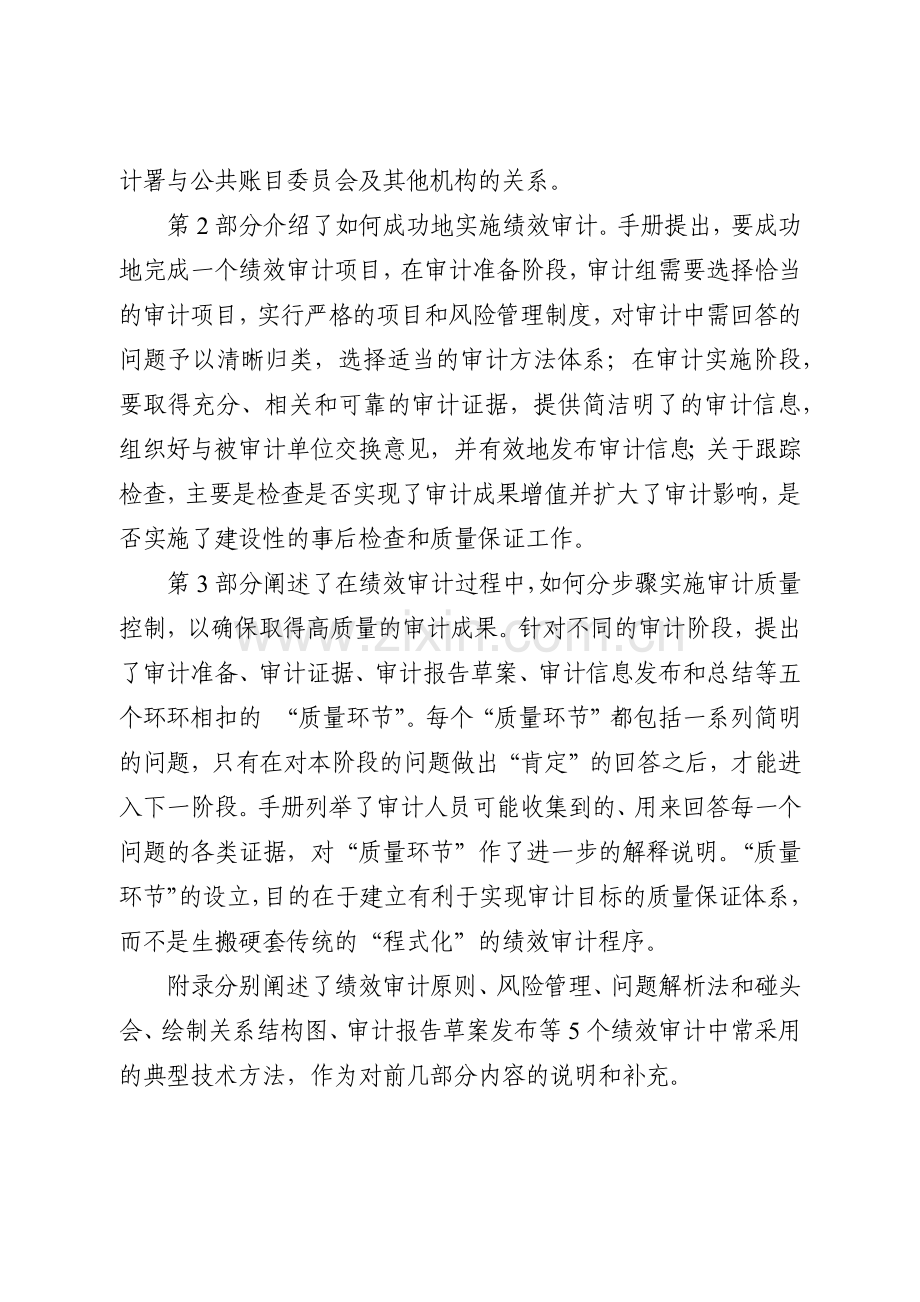 英国国家审计署.docx_第2页