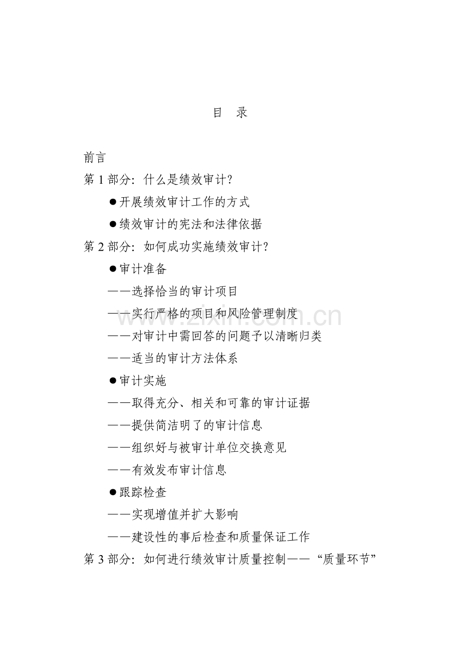 英国国家审计署.docx_第3页