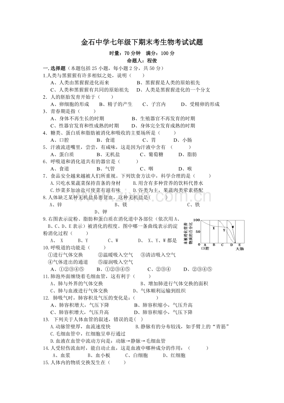 2018七下期末.doc_第1页