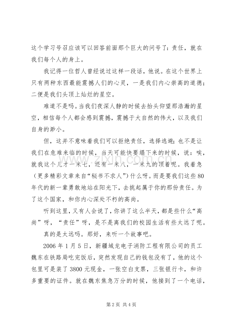 荣辱观念演讲稿范文-我的地盘我的责任 (2).docx_第2页