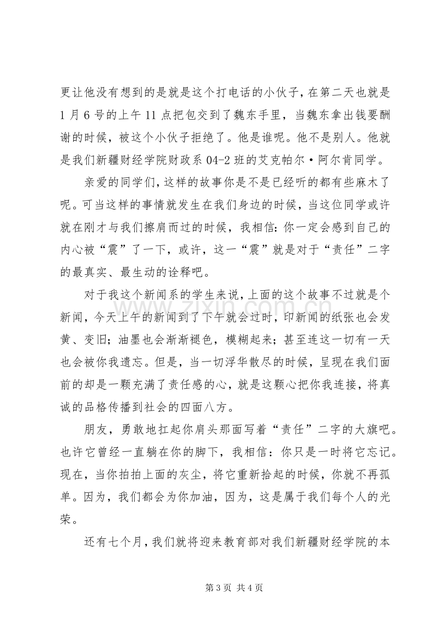 荣辱观念演讲稿范文-我的地盘我的责任 (2).docx_第3页