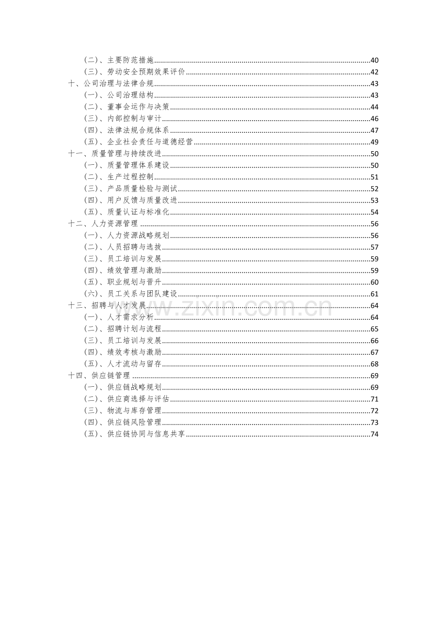 涡轮风扇发动机项目可行性分析报告.docx_第3页