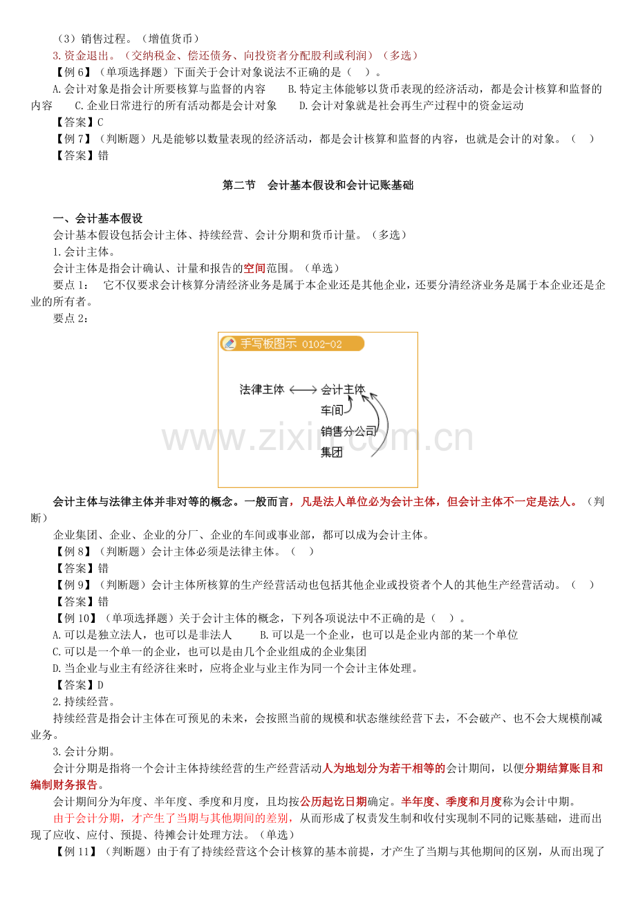 XXXX年上海会计从业资格考试会计基础讲义.docx_第3页