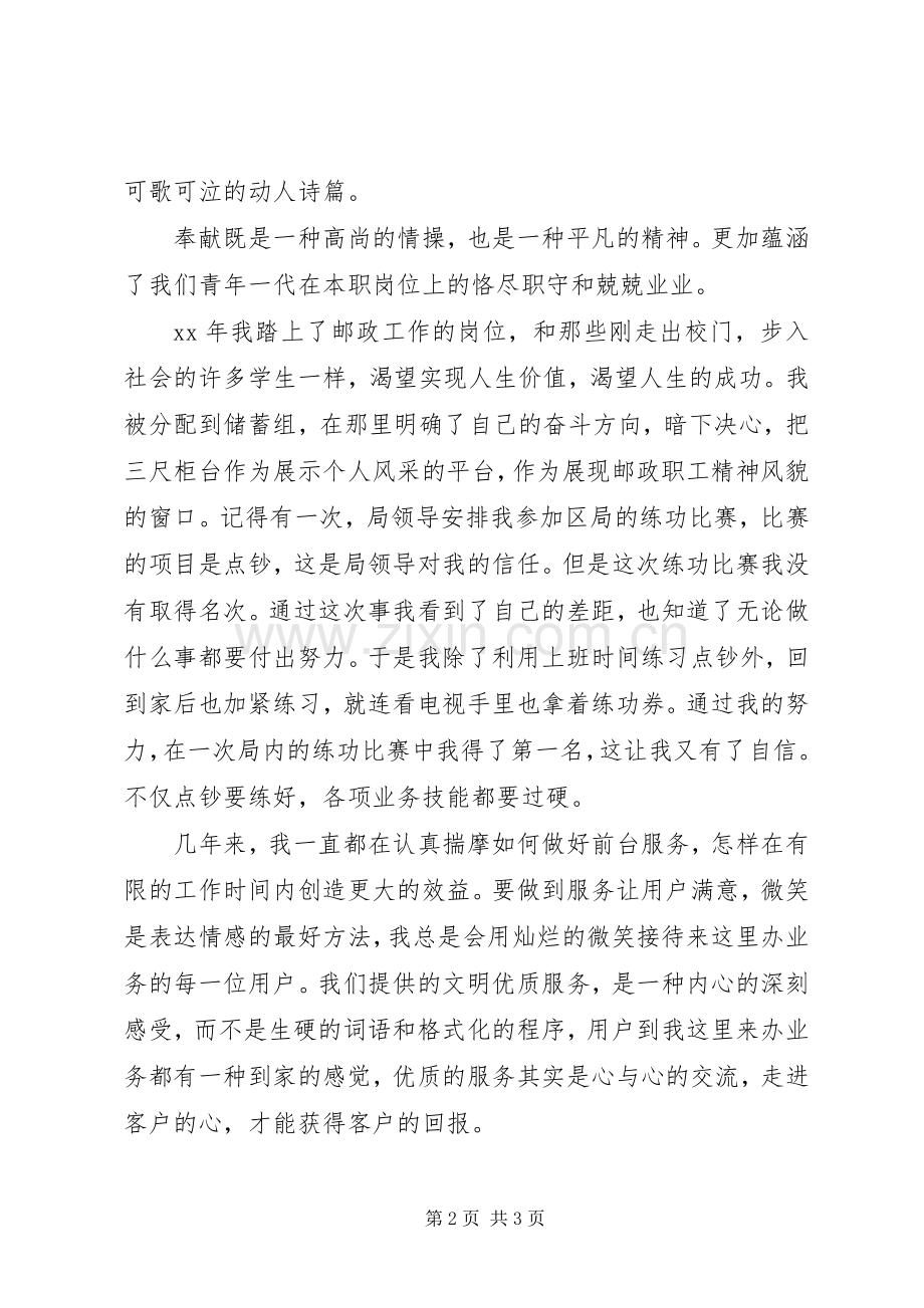 青春演讲稿范文青春因奉献而绽放异彩.docx_第2页