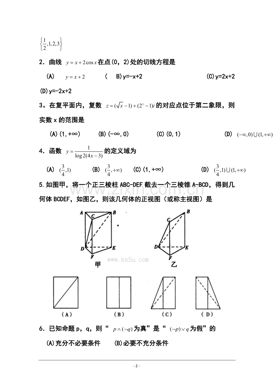 2014届山东省临沂市高三5月模拟考试-文科数学试题及答案.doc_第2页