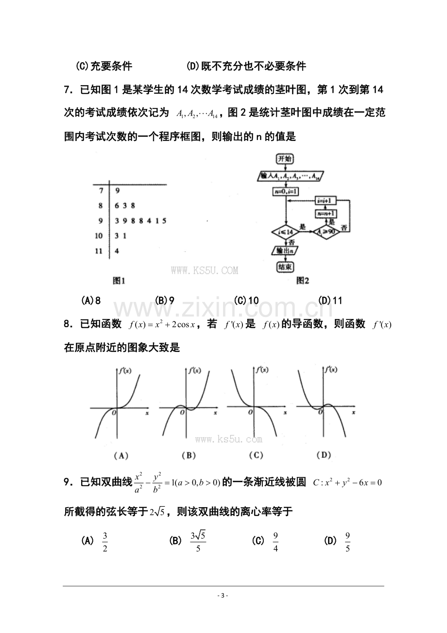 2014届山东省临沂市高三5月模拟考试-文科数学试题及答案.doc_第3页