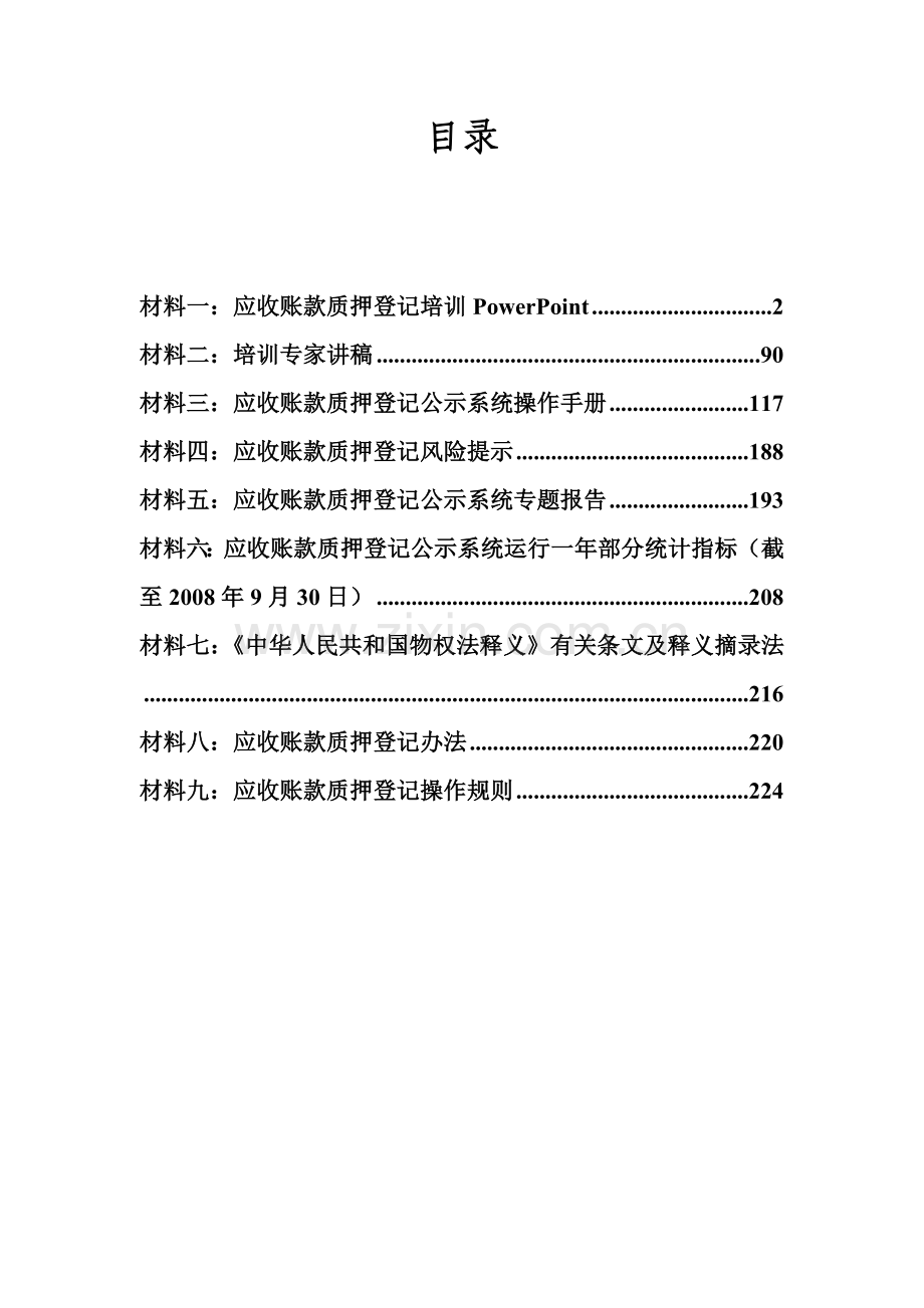 应收账款质押登记培训材料.docx_第2页