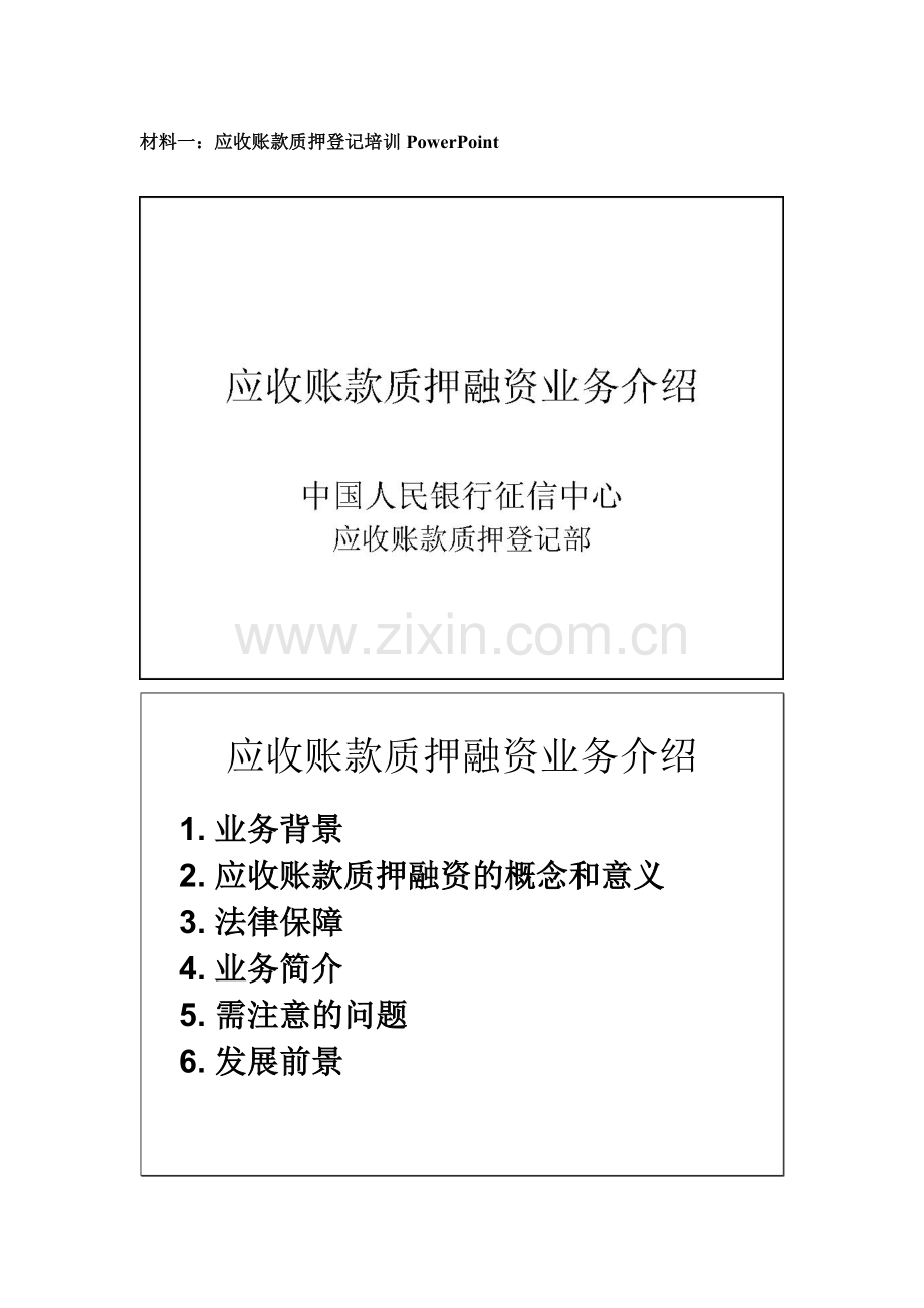 应收账款质押登记培训材料.docx_第3页