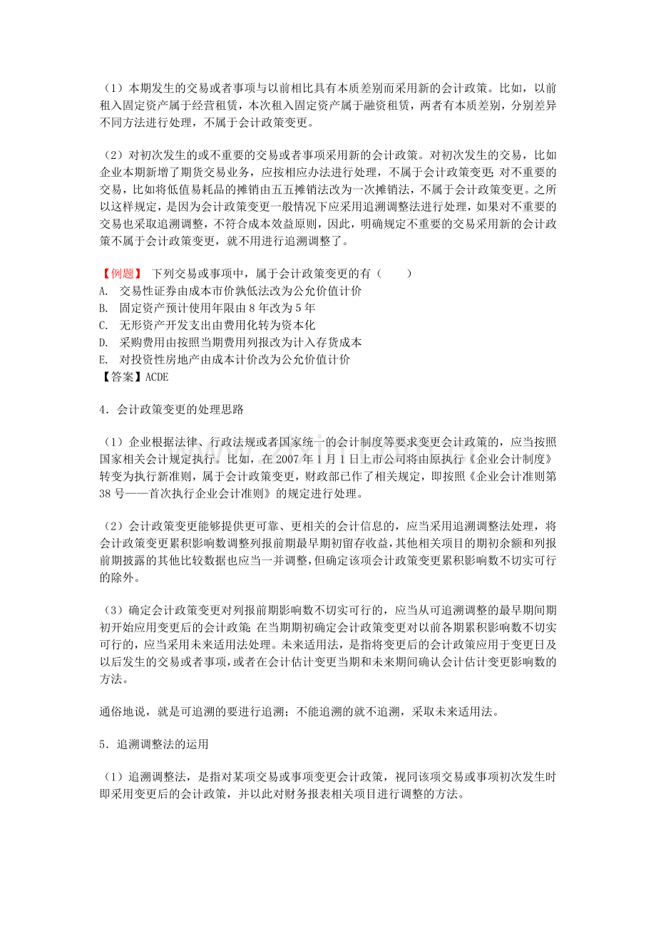 财务会计与政策管理知识分析评估.docx_第3页