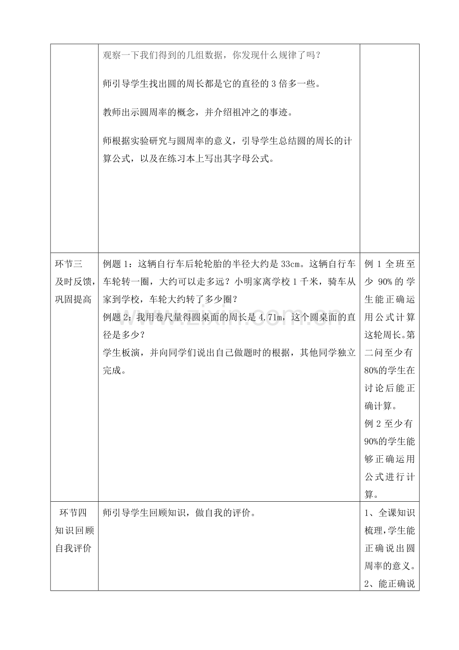 圆的周长教案 (2).doc_第3页