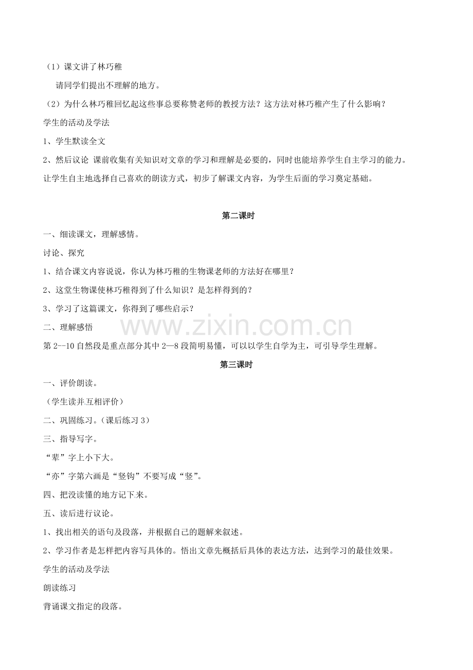 《树叶都是绿色的吗》教案1.doc_第2页