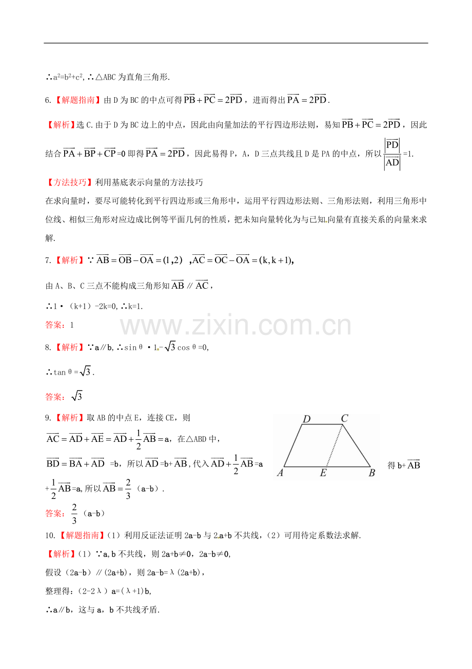 【全程复习方略】(浙江专用)2013版高考数学-4.2平面向量的基本定理及向量坐标运算课时体能训练-文-新人教.doc_第3页