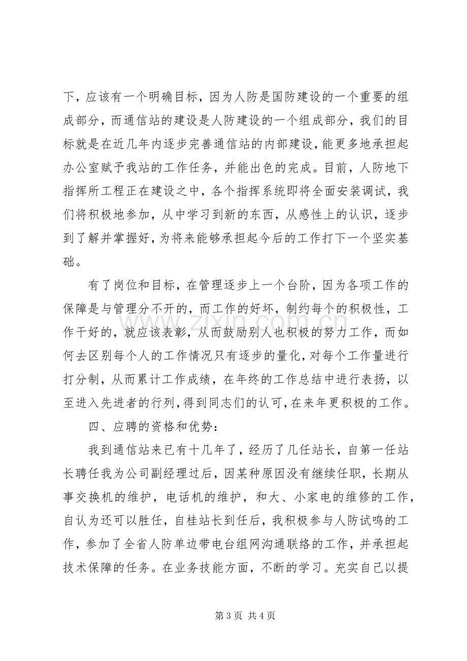 通信类竞聘演讲稿范文.docx_第3页