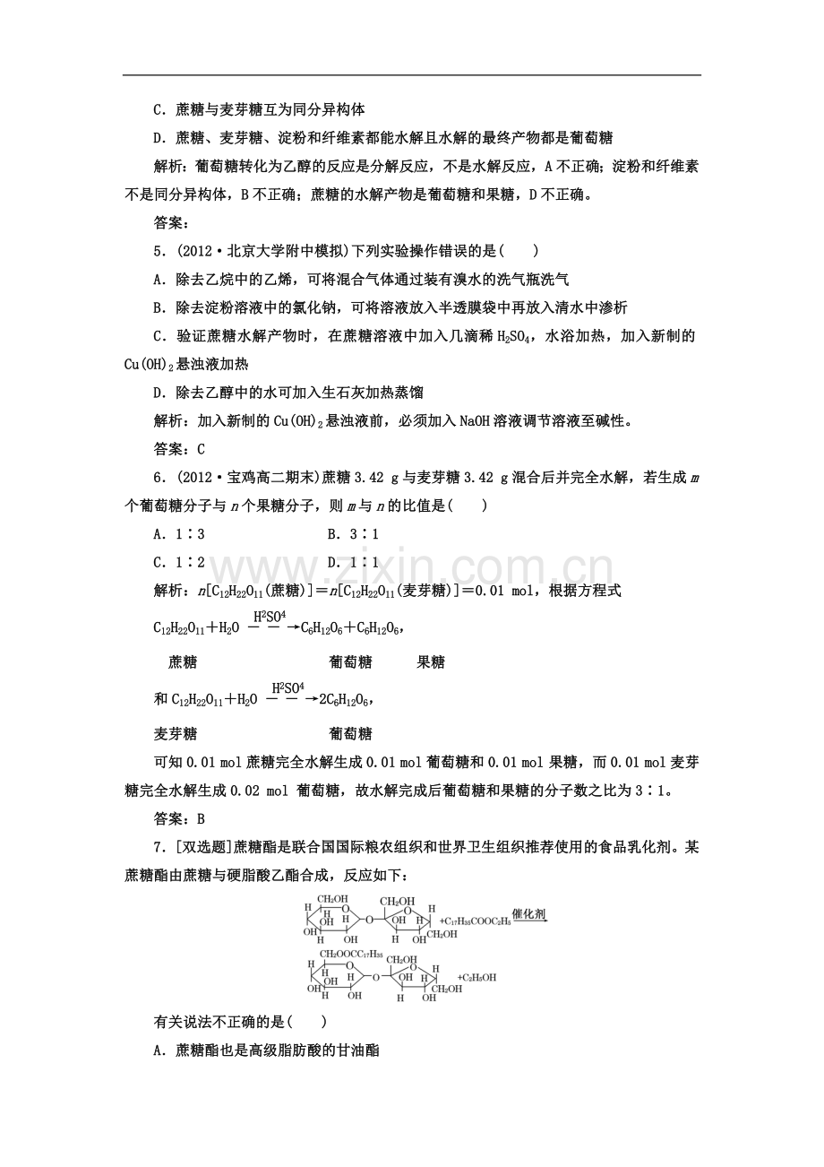 【创新方案课堂】高中化学-4.2课下30分钟演练-新人教版选修5.doc_第2页