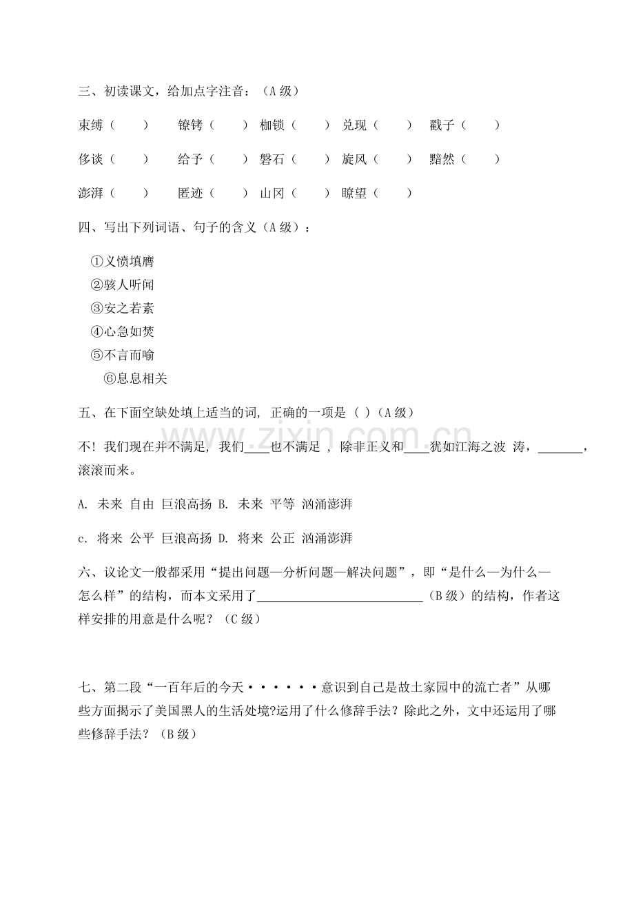 我有一个梦想学案.docx_第2页