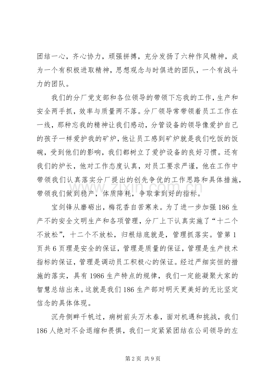 演讲坚定理想信念.docx_第2页