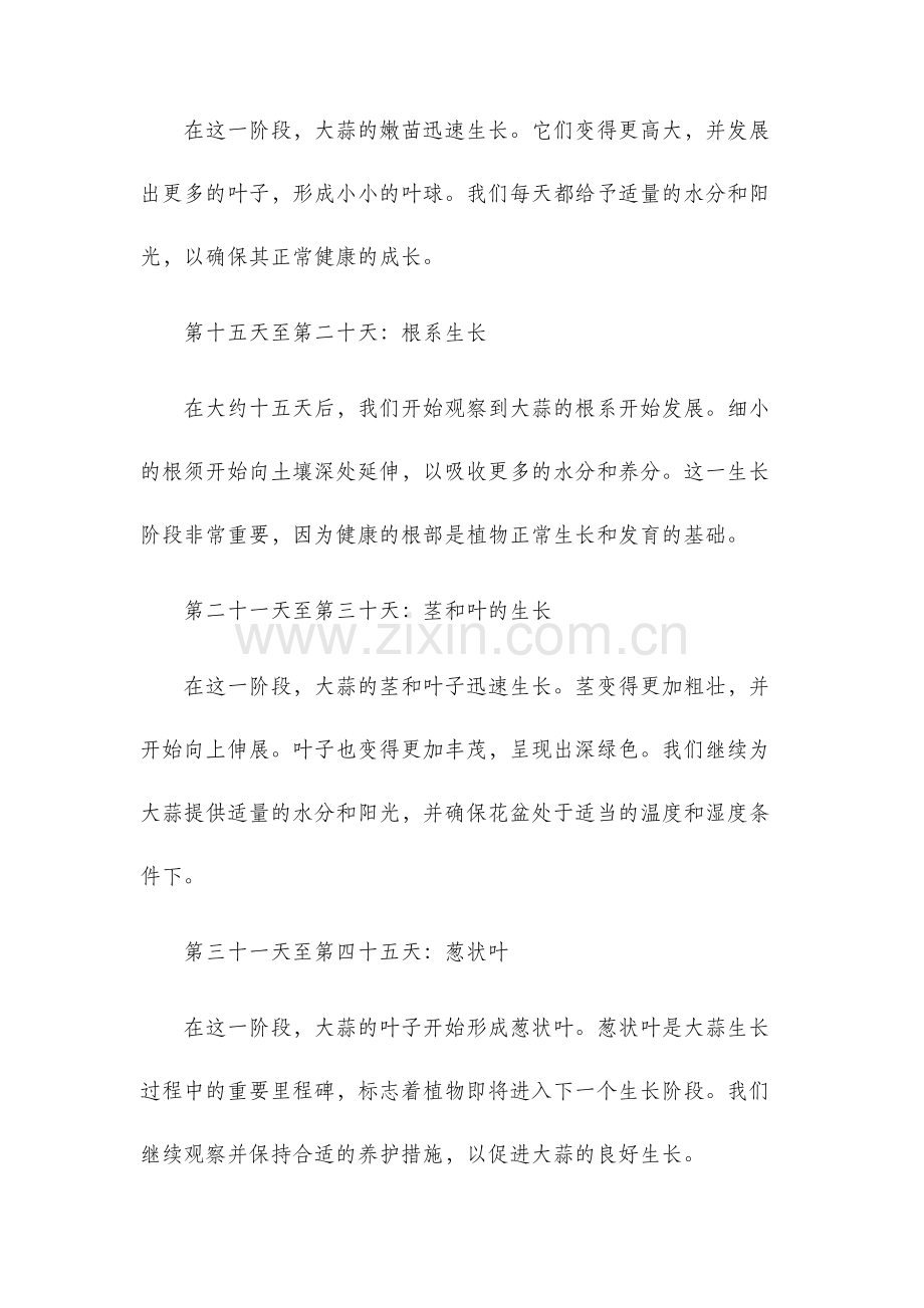 观察日记大蒜的生长过程.docx_第2页