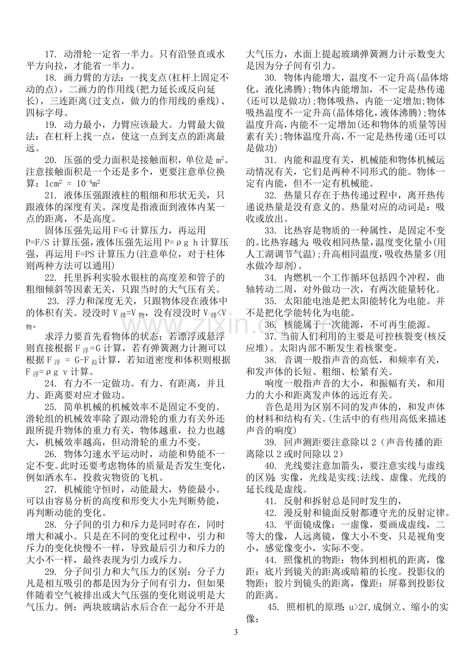 2011中考物理复习专题.doc_第3页